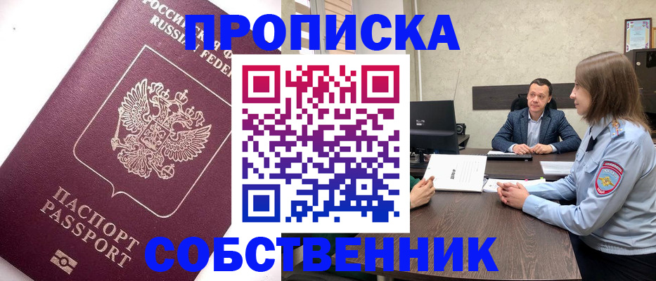 временная регистрация в квартире в Ипатово